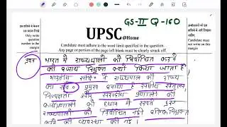 UPSC GS Paper-II Q-160 | राज्यपाल नियुक्ति का संवैधानिक तर्क | UPSC Mains हिंदी माध्यम
