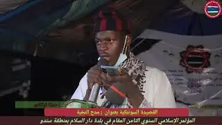 القصيدة السوننكيّة للشاعر : حمزة تونكارى،  بعنوان  : مدح النخبة.