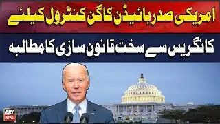 US President Biden demands strict gun control legislation from Congress