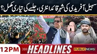 Sohail Afridi to Visit karachi! PTI Jalsa in Karachi?  | 12 PM Headlines | 9 JAN 2026 | Public News