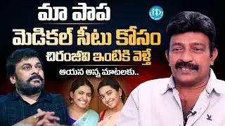 Actor Rajashekar Emotional Interview | Actor Rajashekar About Chiranjeevi | iDream Exclusive