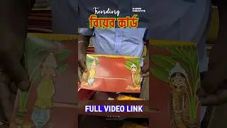 Unique wedding card design | বিয়ের কার্ডের দোকান | Wedding card Market | Treanding বিয়ের কার্ড