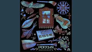 Россия