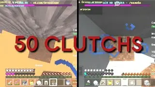 Minecraft Skywars - Clutch Montage (Over 50 clutches)