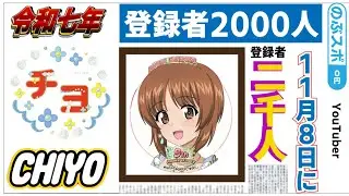 今夜、19 :30からchiyo の部屋liveをします&hearts;️よろしくお願いします🙇