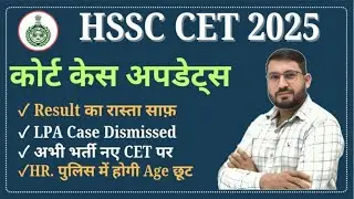 Hssc Cet Court Case समाप्त | CET Result | Haryana Police Age relaxation| 10 गुना का Formula | cutoff