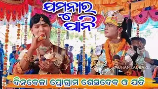 Jamunar pani/seshadeb o jati sambalpuri song/mlbstar 