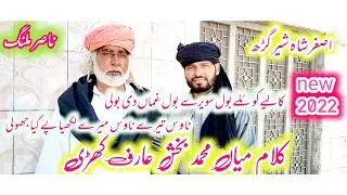 desi program 2022||saif ul malook kalam mian muhammad bakhsh/asghar shah shergarh