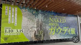 ガウディ展　サグラダ&bull;ファミリアを築いた天才