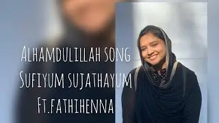 #alhamdulillahsong Alhamdulillah song|sufiyum sujathayum|alhamdulillah female cover |ft.fathihenna|