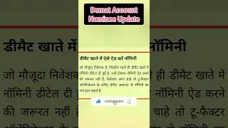 | Demat Account Nominee Declaration Update | Sebi | Share Market | Share Market News | #shorts#trend