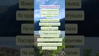 #гороскопнасегодня #гороскопнакаждыйдень #гороскоп