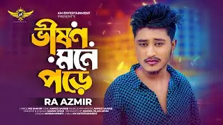 Tar Smriti Ajo Amar Vison Mone Pore | তার স্মৃতি আজো আমার ভীষণ মনে পড়ে | RA Azmir | Sad Song 2024
