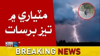 Matiari Weather Update | Matiari Rain Updates | Matiari Weather Exclusive Updates | Rain in Matiari