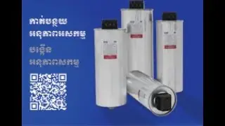 3 Phase LV Power Capacitor
