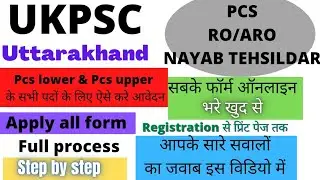 UKPSC Upper & Lower, AroRO, Prosecution officer & other post Online apply step by step full खुद से