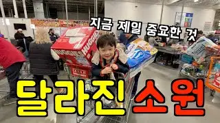미국 일상 🇺🇸 지금, 우리에게 제일 중요한게 바뀌었다 ‼️ 미국 브이로그