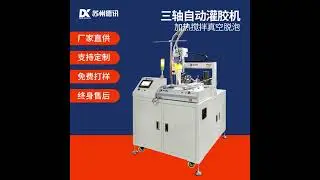 Dexun G5500 dual liquid glue filling machine, fully automatic with cleaning, heating, and defoaming