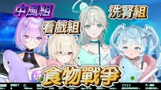 【瑟拉斯蒂歐精華】講到食物就兇起來的月月 和洗腎組的辯論【冰霧/白白虹/幻月/雲隙光/｜直播精華】
