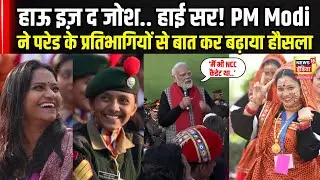 Republic Day Parade : PM ने प्रतिभागियों से मिल बढ़ाया हौसला, की मजेदार बातचीत | N18V | Full Video