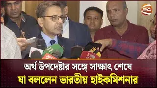 বাংলাদেশে চলমান কোনো প্রকল্প স্থগিত হয়নি: ভারতীয় হাইকমিশনার | Pranay Kumar Verma | Channel 24