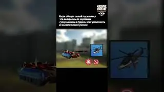 Мемы которые поймут только игроки Massive Warfare #30      #massivewarfare #gameplay #game