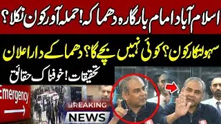 🔴 Explosion In Islamabad Imam Bargah | Blast In Mosque | Shocking Findings In Investigation |