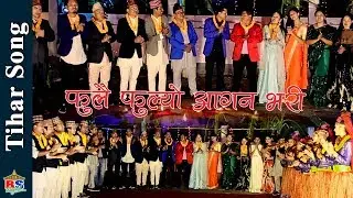 फुलै  फुल्यो आगन भरी  | New Tihar Song (Deusi) 2075/2018 By Raj Subba Lawati/Yeni Gomden