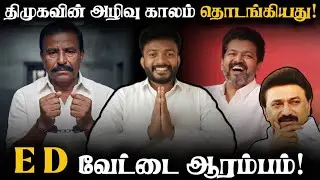அமைச்சரை கைது செய்ய உத்தரவு அளித்த ED | கழகத்திற்கு விழுந்த மிகப்பெரிய அடி | Adv A P Nelson | 