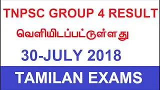 TNPSC GROUP 4 RESULTS ANNOUNCED 2018 | CCSE 4 | TAMIL | TAMILAN EXAMS