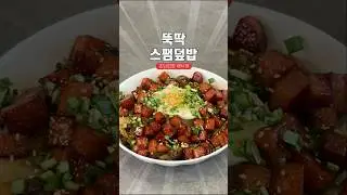 초딩입맛 저격 냉털 스팸덮밥 #easyrecipe