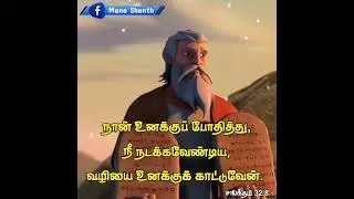இன்றைய தேவ வசனம் 07.05.2022|| Today Bible Verse in English || Tamil Daily Bible Verse||