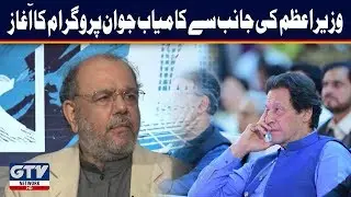Imran Khan Ki Janib Say Kamyab Jawan Program Ka Aghaz | Capital Today, 17th October 2019