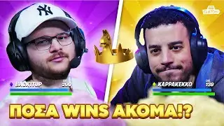 &Pi;&Omicron;&Sigma;&Alpha; WINS &Alpha;&Kappa;&Omicron;&Mu;&Alpha; &Sigma;&Tau;&Omicron; FORTNITE RANKED!? 😱 | Feat @Back1tUp & @KappaKekko