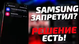 Превращаем ЛЮБОЙ Samsung в ФЛАГМАН! Эта функция нужна каждому..