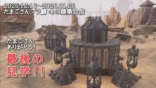 コナンアウトキャスト お遊び風景！2026.01.25（たまごさんプラ鯖）【ConanExiles】