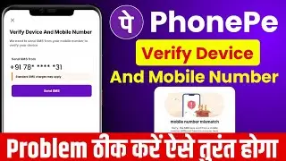 Phone pe verify Device and mobile number problem 2025 || How to fix phonepe verify mobile and device