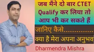 CTET 2026 🔥Qualify करें इस तरीके से🔥