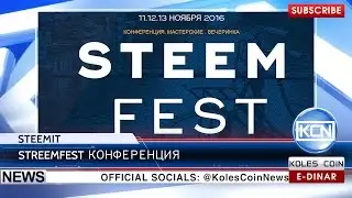 KCN Новости: SteemFest &ndash; конференция от Steemit медиаплатформы