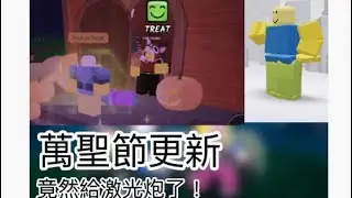 森林中的99個夜晚 萬聖節更新！ 🎃