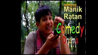 Bangla Comedy Natok 2019।। Manik Ratan Ep 2 ।।