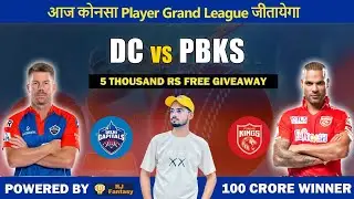 DC vs PBKS Dream11 GL Team | Dream11 Delhi vs Punjab | PBKS vs DC Final Team
