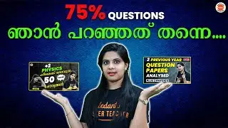 Plus Two Physics Public Exam 2023 Answer Key |🔥😲 ഞാൻ പറഞ്ഞ Questions എല്ലാം വന്നു !!