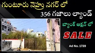 గుంటూరు నెహ్రు నగర్ లో | 356 గజాలు ల్యాండ్ | Bank Auction Sale | #guntur