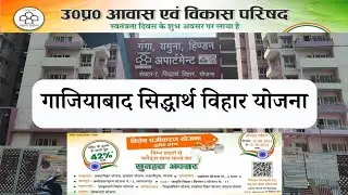 UP Avas Vikas UPAVP Ganga Yamuna Hindon Enclave/Apartment Siddharth Vihar 1BHK 2BHK Flats Ghaziabad