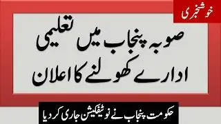 18-04-2020 updates. School education department issued Notification.