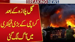 After Gul Plaza Tragedy, Massive Fire Erupts at Major Factory in Karachi | Breaking News