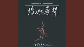 序幕