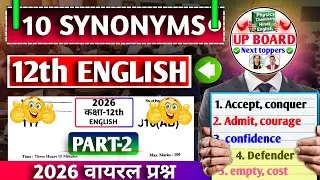 10 Synonyms | 12th English | UP Board 2026 | 20 February Viral Questions