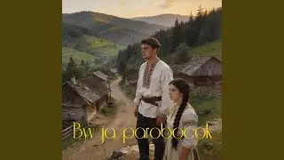Byv ja parobočok